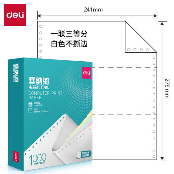 Deli/得力 塞纳河N241-1电脑打印纸(1/3白色不撕边)(1000页/盒)