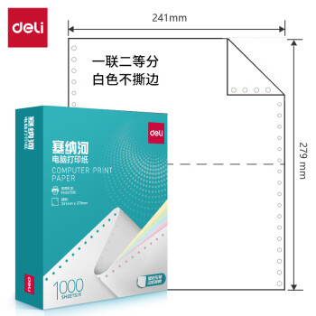 Deli/得力 塞纳河N241-1电脑打印纸(1/2白色不撕边)(1000页/盒)