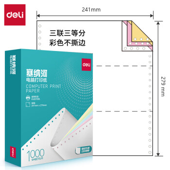Deli/得力 塞纳河N241-3电脑打印纸(1/3C彩色不撕边)(1000页/盒)