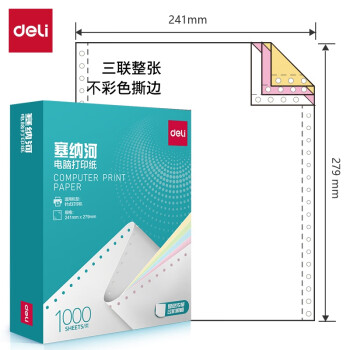 Deli/得力 塞纳河N241-3电脑打印纸(C彩色不撕边)(1000页/盒)