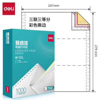 Deli/得力 塞纳河N241-3电脑打印纸(1/3CS彩色撕边)(1000页/盒)