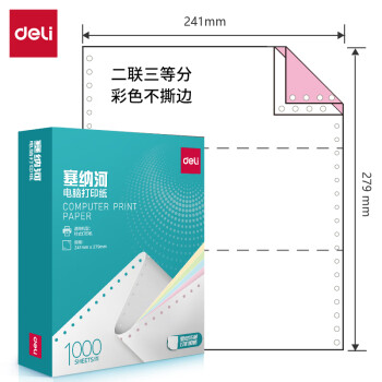 Deli/得力 塞纳河N241-2电脑打印纸(1/3C彩色不撕边)(1000页/盒)