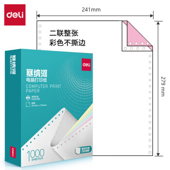 Deli/得力 塞纳河N241-2电脑打印纸(C彩色不撕边)(1000页/盒)