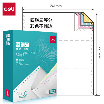 Deli/得力 塞纳河N241-4电脑打印纸(1/3C彩色不撕边)(1000页/盒)