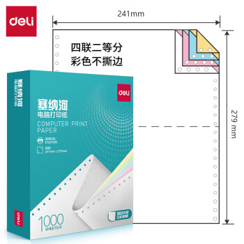 Deli/得力 塞纳河N241-4电脑打印纸(1/2C彩色不撕边)(1000页/盒)