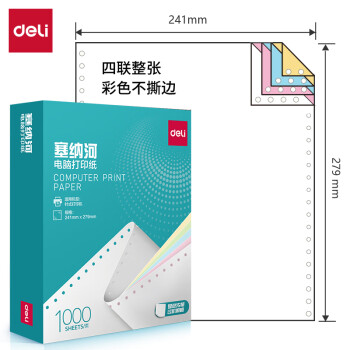 Deli/得力 塞纳河N241-4电脑打印纸(C彩色不撕边)(1000页/盒)