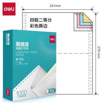 Deli/得力 塞纳河N241-4电脑打印纸(1/2CS彩色撕边)(1000页/盒)