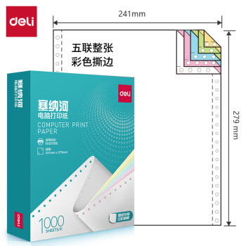 Deli/得力 塞纳河N241-5电脑打印纸(CS彩色撕边)(1000页/盒)
