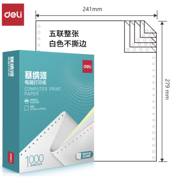 Deli/得力 塞纳河N241-5电脑打印纸(白色不撕边)(1000页/盒)