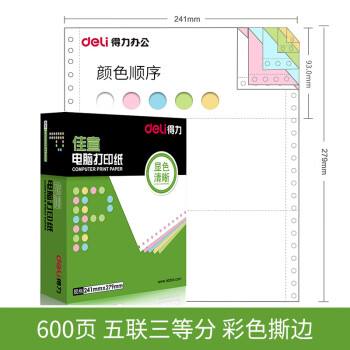 Deli/得力 佳宣J241-5电脑打印纸(1/3CS彩色撕边)(600页/盒)
