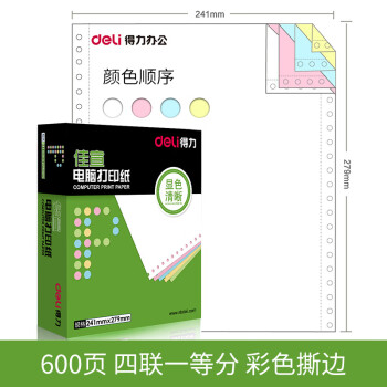 Deli/得力 佳宣J241-4电脑打印纸(CS彩色撕边)(600页/盒)