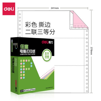 Deli/得力 佳宣J241-2电脑打印纸(1/3S白色撕边)(600页/盒)