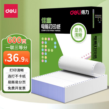 Deli/得力 佳宣J241-1电脑打印纸(1/3S白色撕边)(600页/盒)