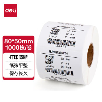 Deli/得力 11914铜版标签纸80*50mm-1000枚(白)(1卷/筒)