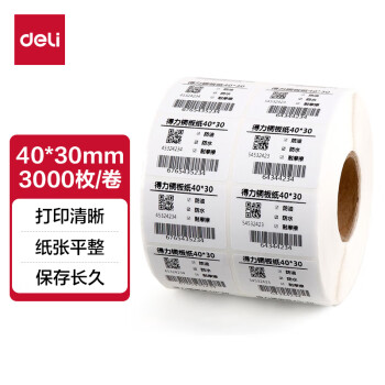 Deli/得力 11918铜版标签纸40*30mm-3000枚(白)(1卷/筒)