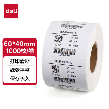 Deli/得力 11916铜版标签纸60*40mm-1000枚(白)(1卷/筒)