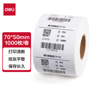 Deli/得力 11915铜版标签纸70*50mm-1000枚(白)(1卷/筒)
