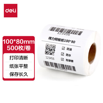Deli/得力 11913铜版标签纸100*80mm-500枚(白)(1卷/筒)