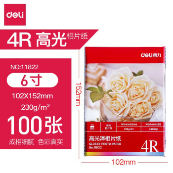 Deli/得力 11822高光相片纸6寸-230g/㎡(白)(100张/盒)