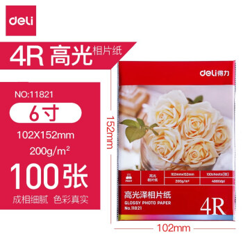 Deli/得力 11821高光相片纸6寸-200g/㎡(白)(100张/盒)