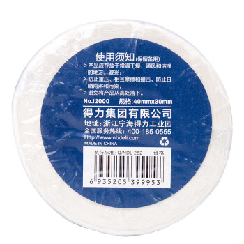 Deli/得力 12000珊瑚海三防热敏标签纸40*30mm-800枚(白)(4卷/筒)
