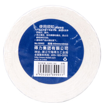 Deli/得力 12002珊瑚海三防热敏标签纸60*40mm-950枚(白)(2卷/筒)