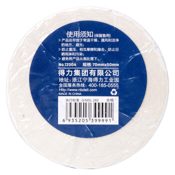 Deli/得力 12004珊瑚海三防热敏标签纸70*50mm-750枚(白)(1卷/筒)