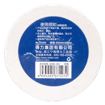 Deli/得力 12005珊瑚海三防热敏标签纸30*20mm-1800枚(白)(4卷/筒)