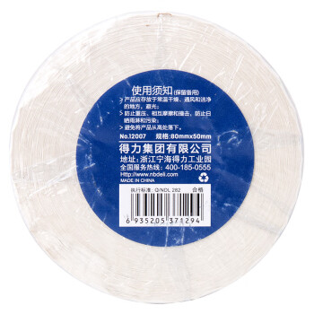 Deli/得力 12007珊瑚海三防热敏标签纸80*50mm-960枚(白)(1卷/筒)