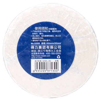 Deli/得力 12008珊瑚海三防热敏标签纸100*150mm-325枚(白)(1卷/筒)