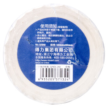 Deli/得力 12010珊瑚海三防热敏标签纸40*80mm-480枚(白)(2卷/筒)