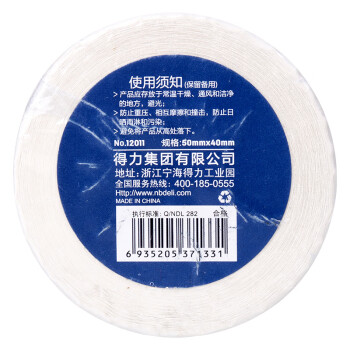 Deli/得力 12011珊瑚海三防热敏标签纸50*40mm-950枚(白)(2卷/筒)
