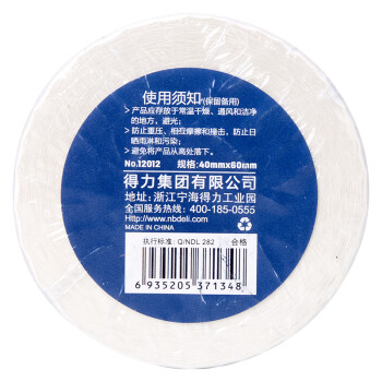 Deli/得力 12012珊瑚海三防热敏标签纸40*60mm-640枚(白)(2卷/筒)