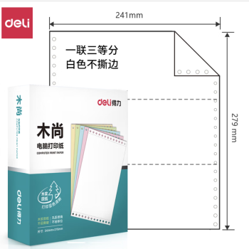 Deli/得力 木尚M241-1电脑打印纸(1/3白色不撕边)(800页/盒)