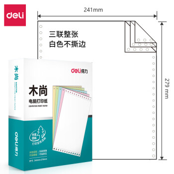 Deli/得力 木尚M241-3电脑打印纸(1/3白色不撕边)(800页/盒)