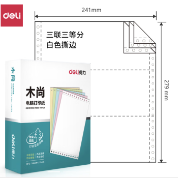 Deli/得力 木尚M241-3电脑打印纸(1/3S白色撕边)(800页/盒)