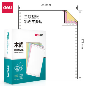 Deli/得力 木尚M241-3电脑打印纸(C彩色不撕边)(800页/盒)