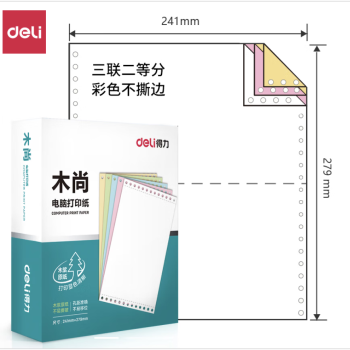 Deli/得力 木尚M241-3电脑打印纸(1/2C彩色不撕边)(800页/盒)