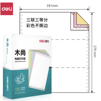Deli/得力 木尚M241-3电脑打印纸(1/3C彩色不撕边)(800页/盒)