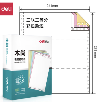 Deli/得力 木尚M241-3电脑打印纸(1/3CS彩色撕边)(800页/盒)