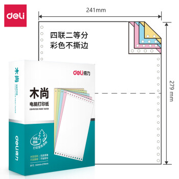 Deli/得力 木尚M241-4电脑打印纸(1/2C彩色不撕边)(800页/盒)