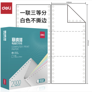 Deli/得力 塞纳河N120-1电脑打印纸(1/3白色不撕边)(2000页/盒)