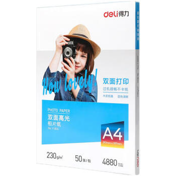 Deli/得力 11826双面高光相片纸A4-230g/m (白)(50张/包)