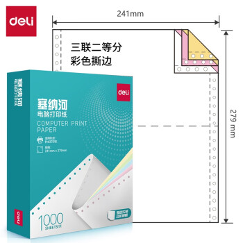 Deli/得力 多瑙河D241-3电脑打印纸(1/2CS彩色撕边)(1000页/盒)