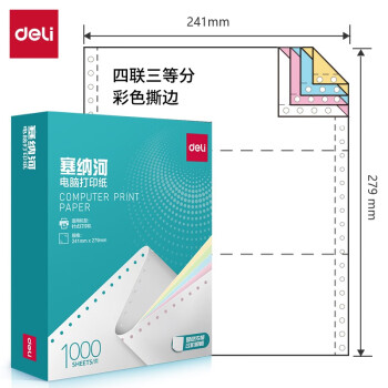 Deli/得力 多瑙河D241-4电脑打印纸(1/3CS彩色撕边)(1000页/盒)