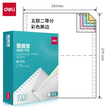 Deli/得力 多瑙河D241-5电脑打印纸(1/2CS彩色撕边)(1000页/盒)