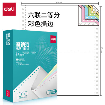 Deli/得力 塞纳河N241-6电脑打印纸(1/2CS彩色撕边)(1000页/盒)