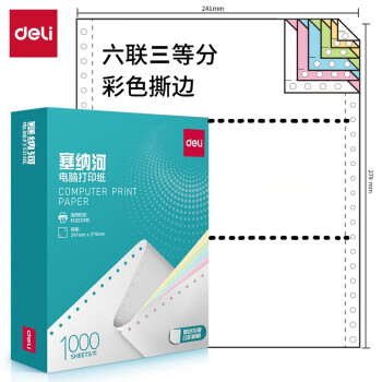 Deli/得力 塞纳河N241-6电脑打印纸(1/3CS彩色撕边)(1000页/盒)