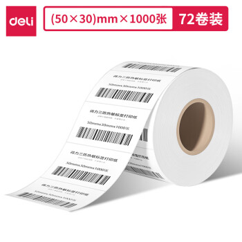 Deli/得力 12303塞纳河三防热敏标签纸50*30mm-1000枚(白)(3卷/筒)