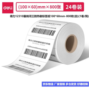 Deli/得力 12310塞纳河三防热敏标签纸100*60mm-800枚(白)(1卷/筒)